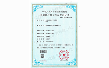 計(jì)算機(jī)軟件著作權(quán)登記證書(shū)